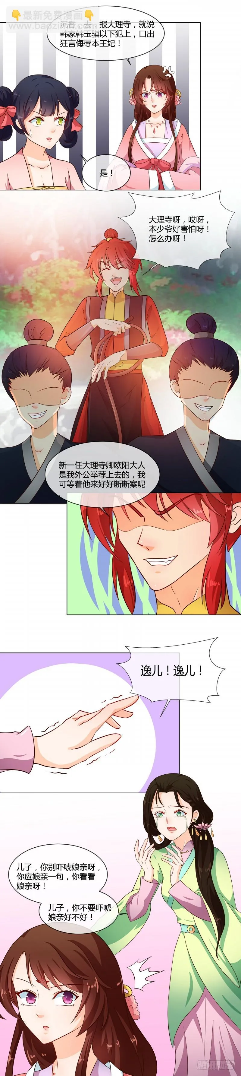 第73话 恶少欺凌 第7页