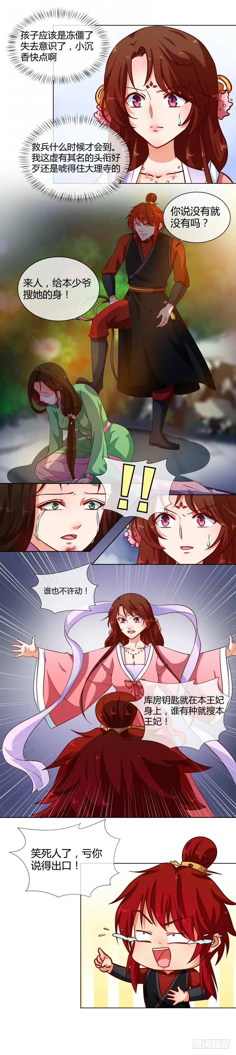 第74话 王妃不好惹 第3页