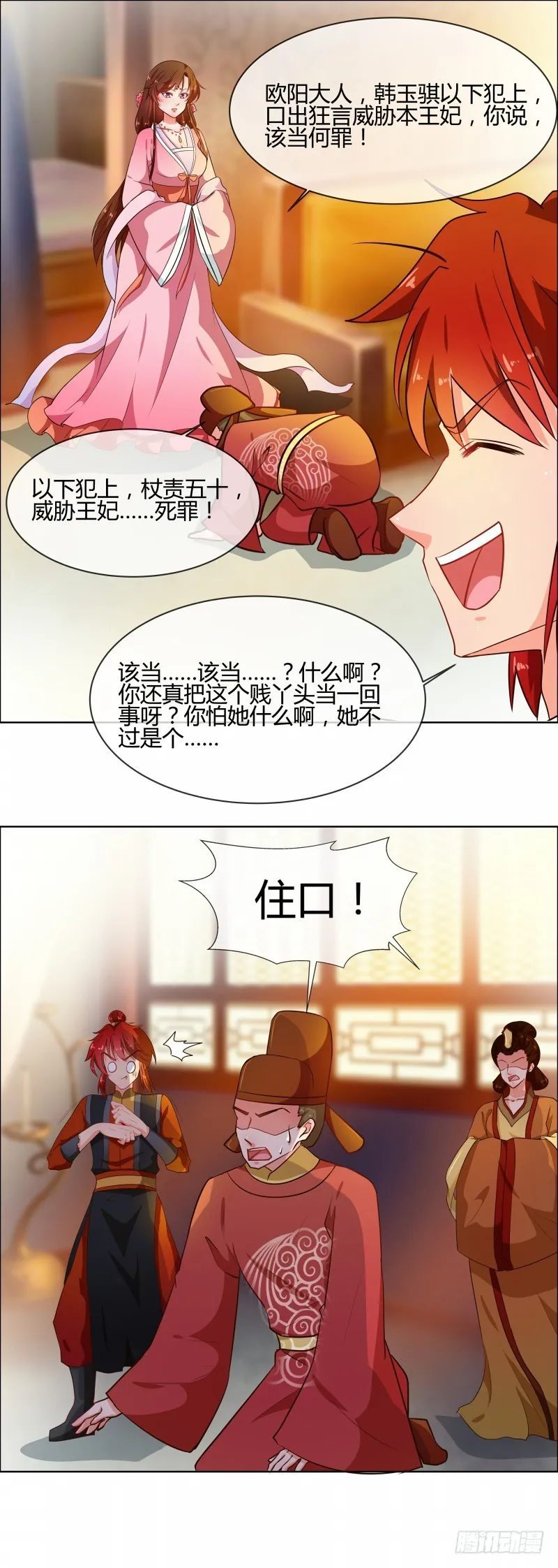 第76话 收拾恶少 第2页