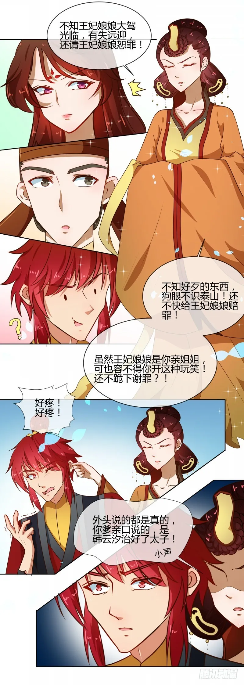 第76话 收拾恶少 第3页