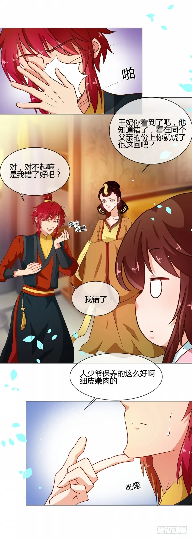 第76话 收拾恶少 第4页