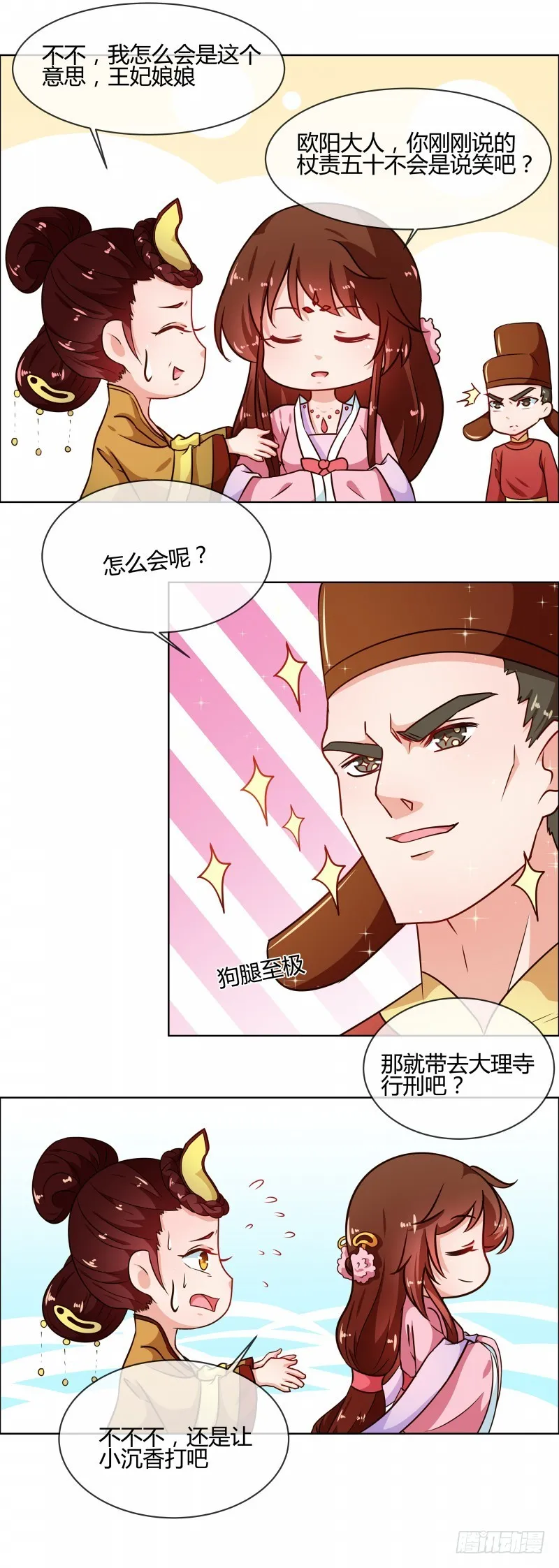 第76话 收拾恶少 第6页