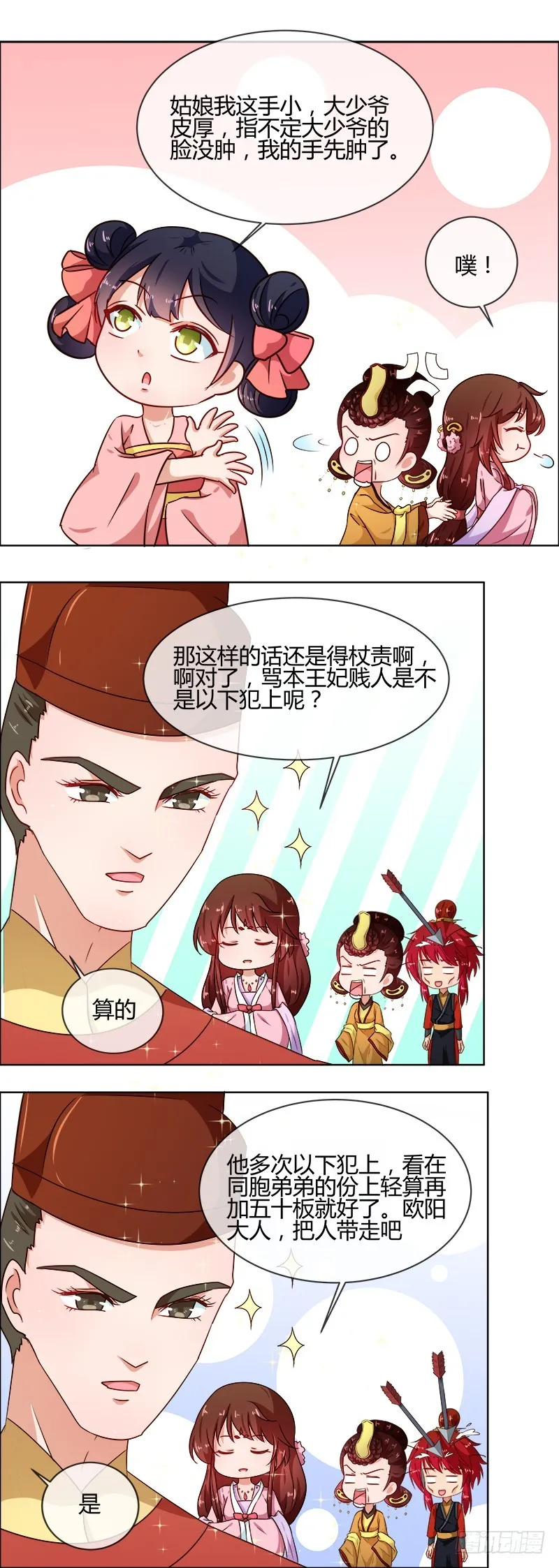 第76话 收拾恶少 第7页
