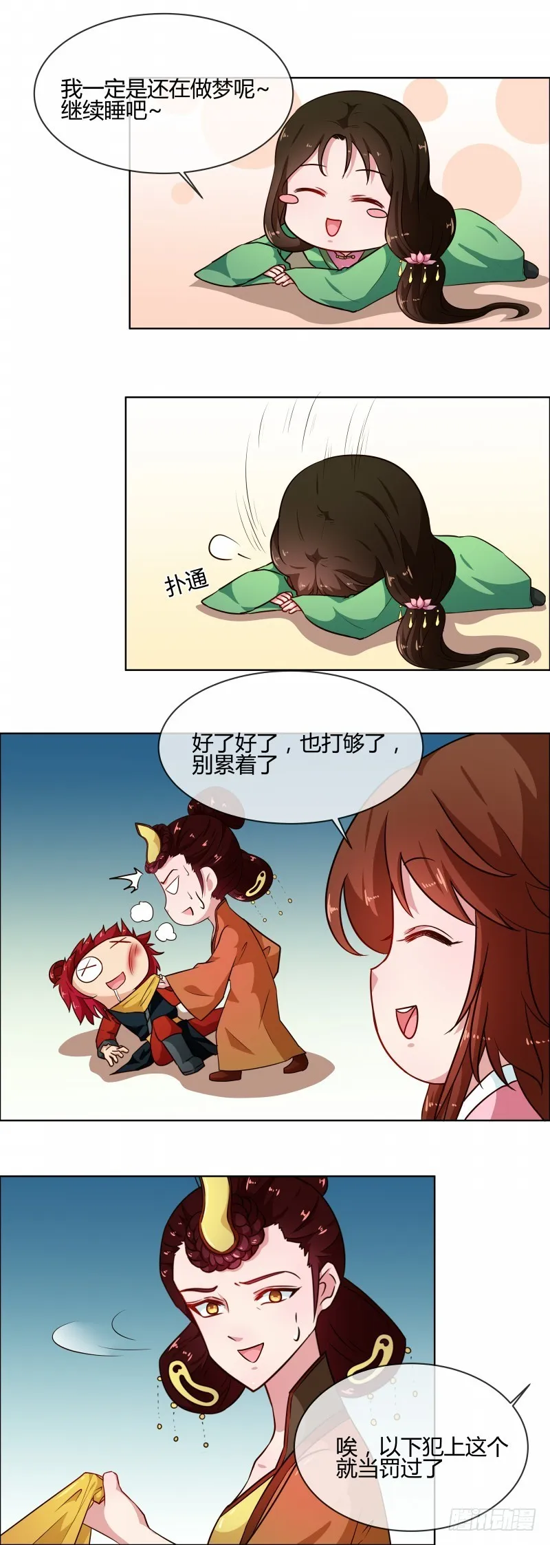 第76话 收拾恶少 第11页