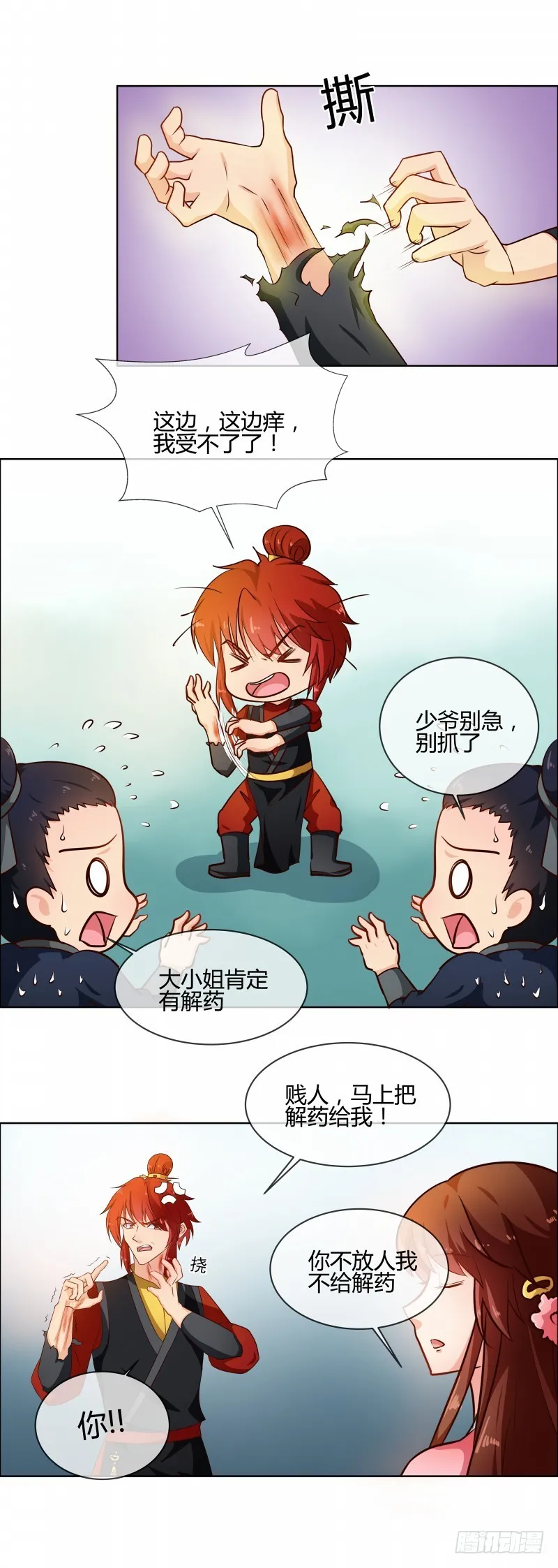 第75话 我不甘心 第2页