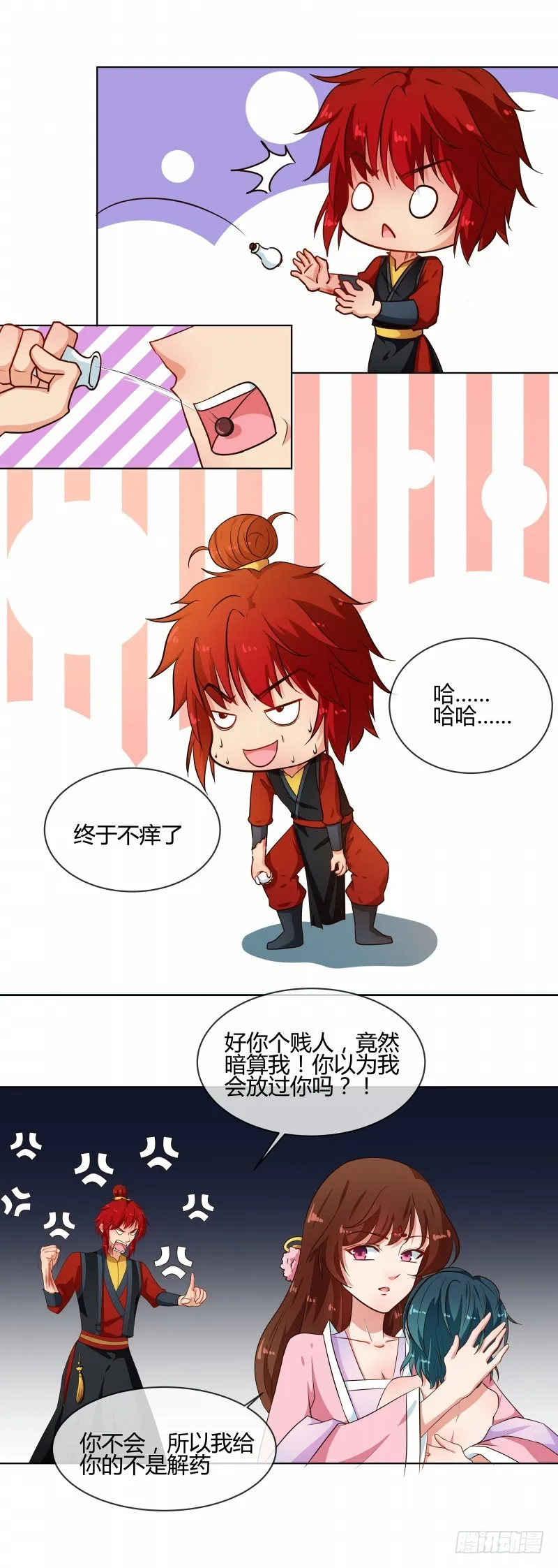 第75话 我不甘心 第5页