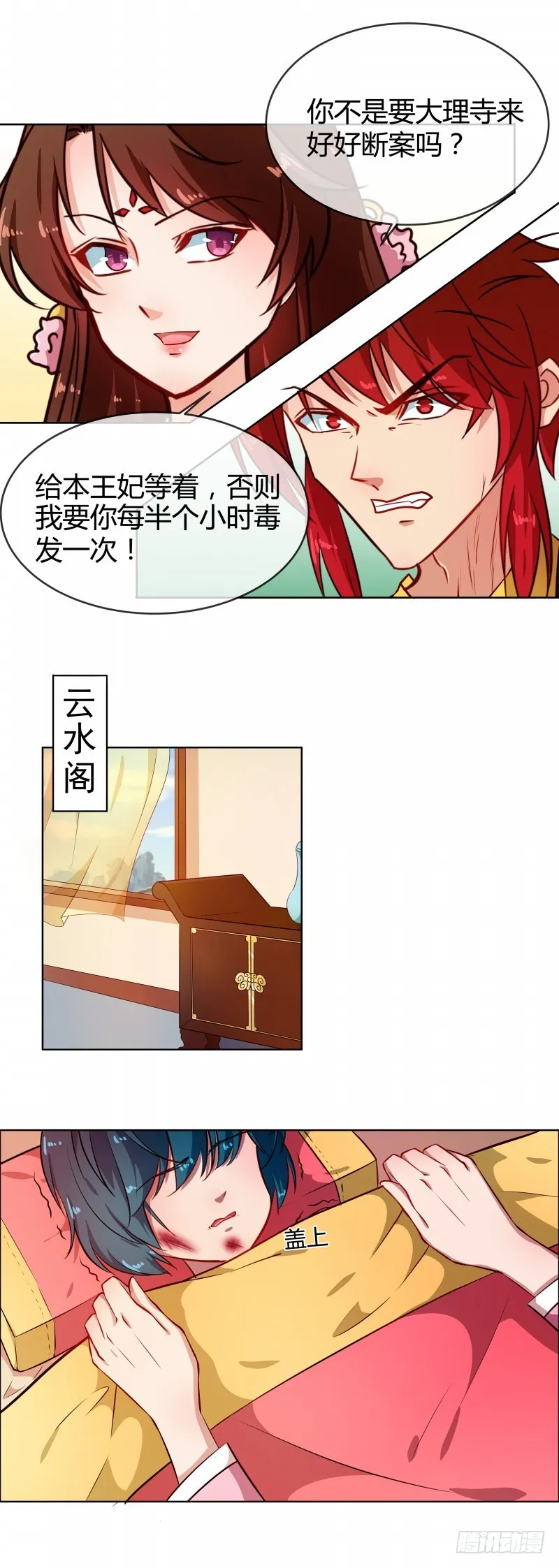 第75话 我不甘心 第6页