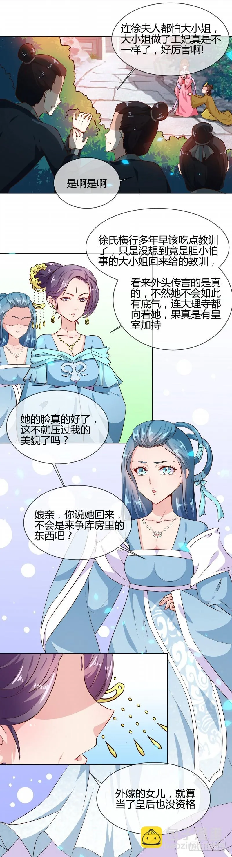第77话 立威韩家 第3页