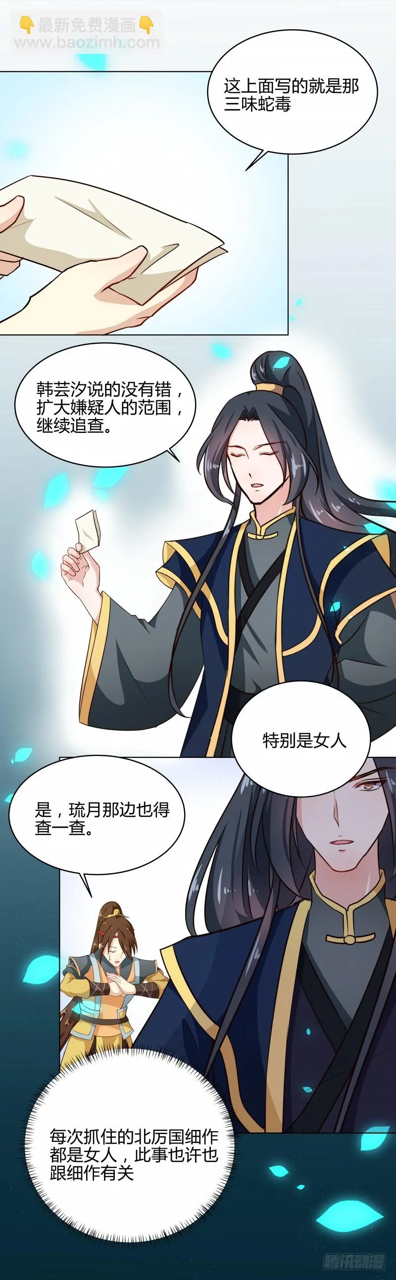 第78话 本王来查 第8页