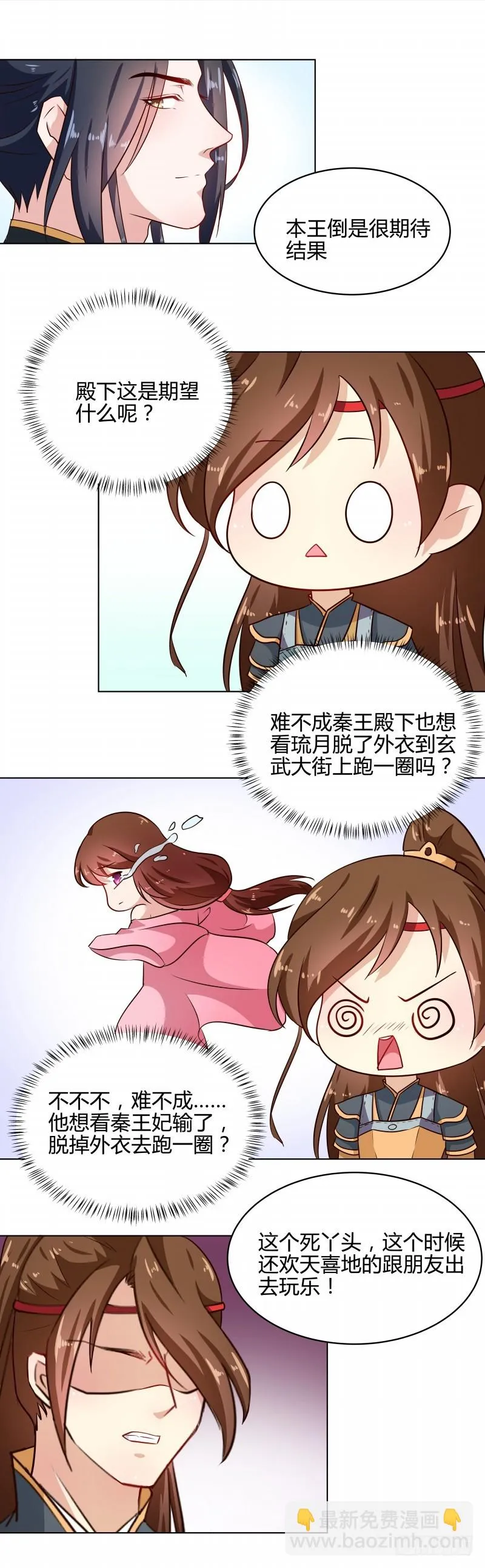 第78话 本王来查 第10页
