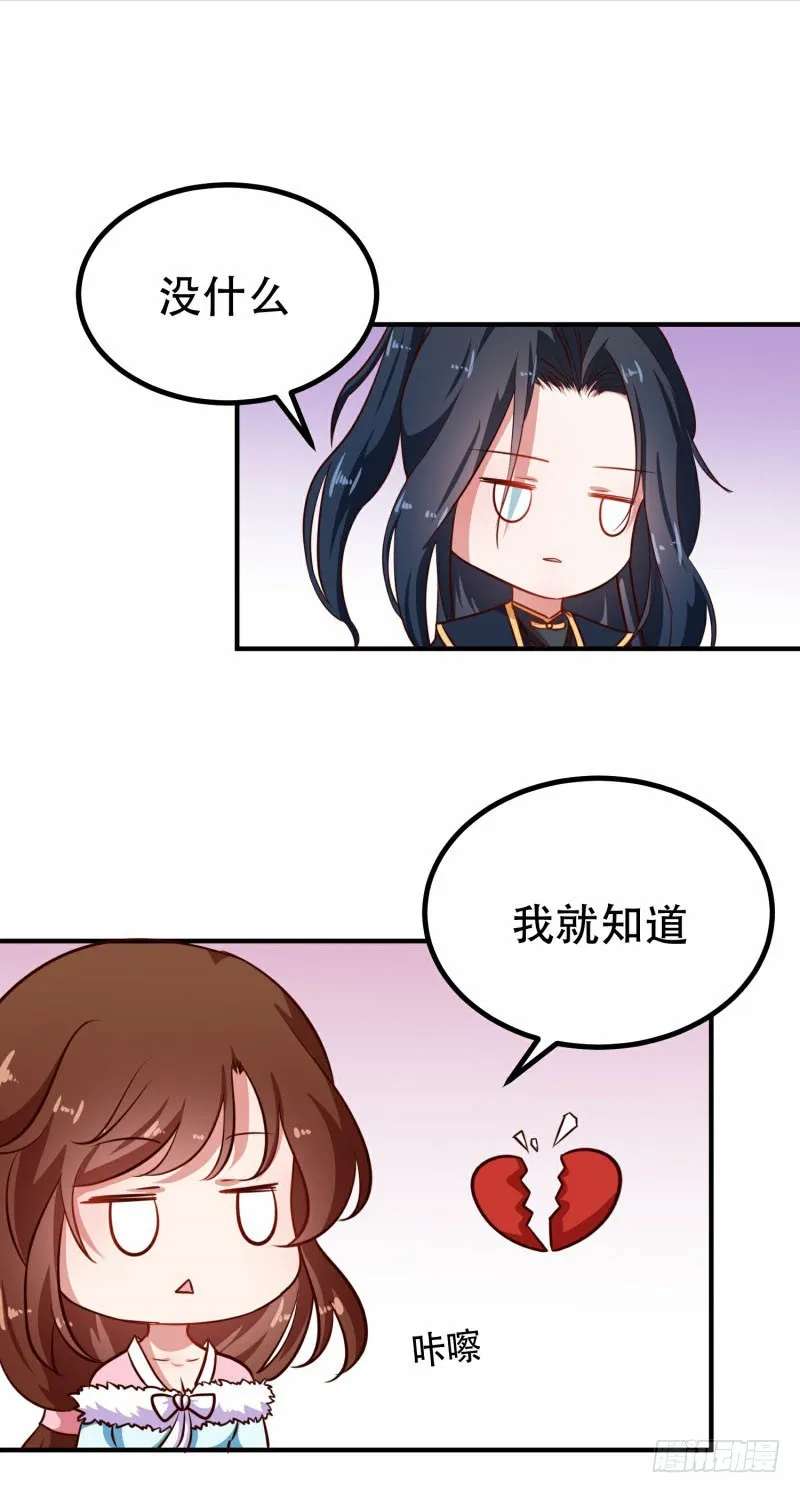 第79话 没事不能看你吗 第6页