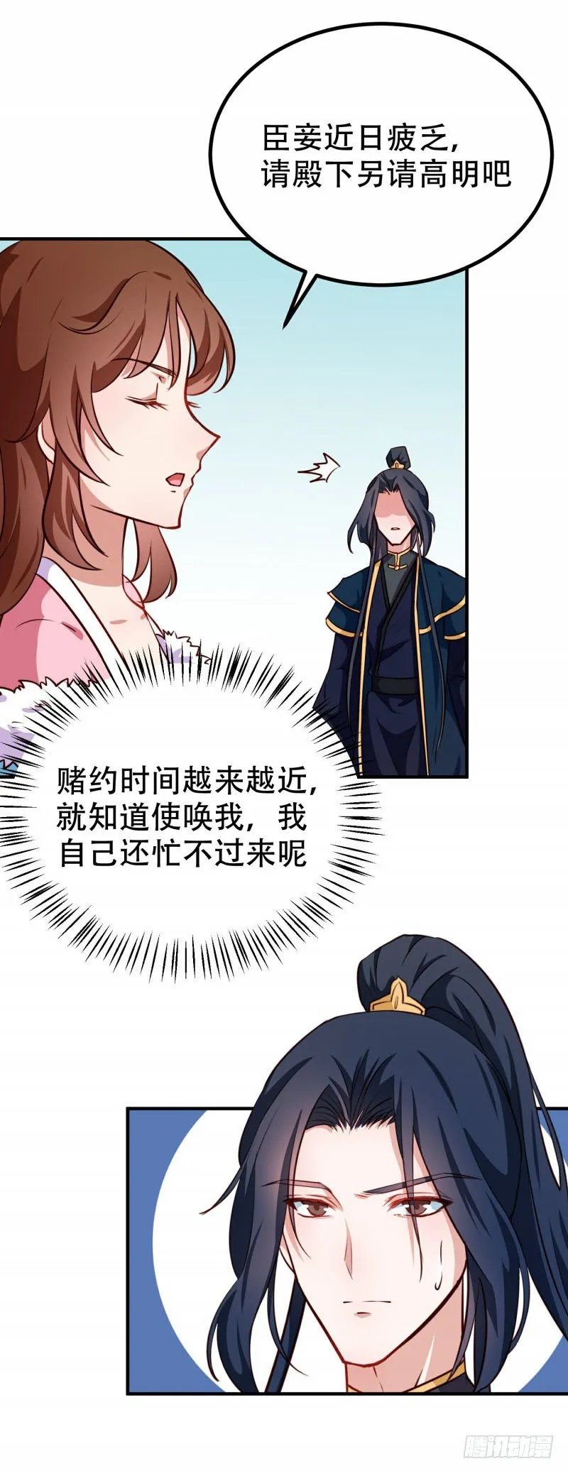 第79话 没事不能看你吗 第9页