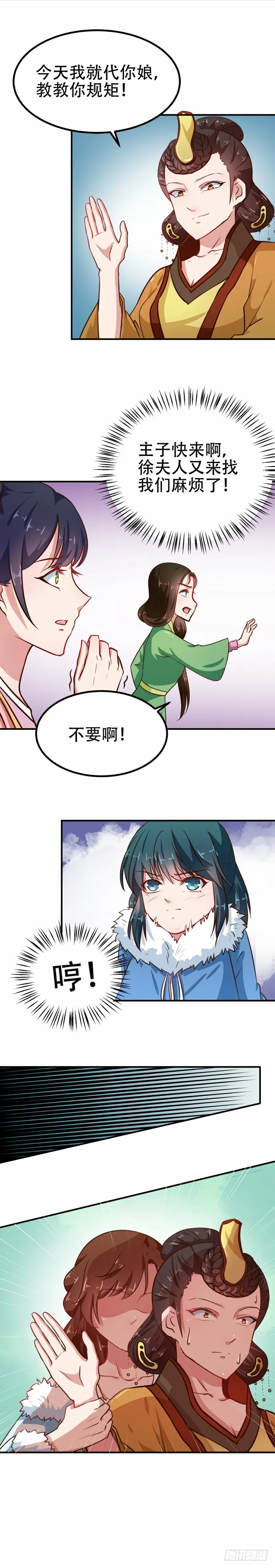 第80话 是谁没教养 第2页