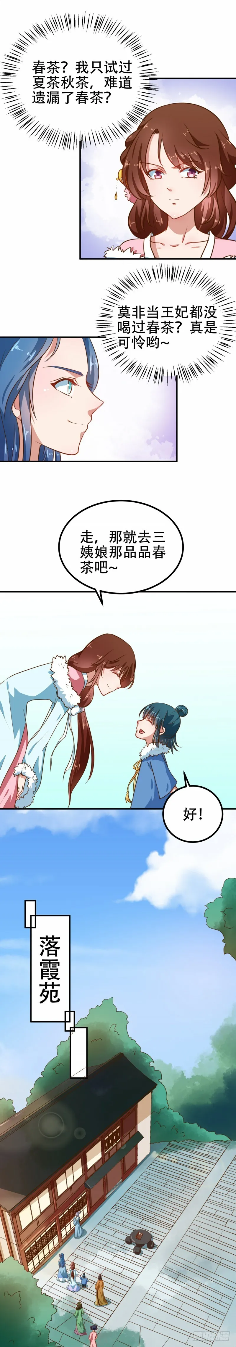 第80话 是谁没教养 第6页