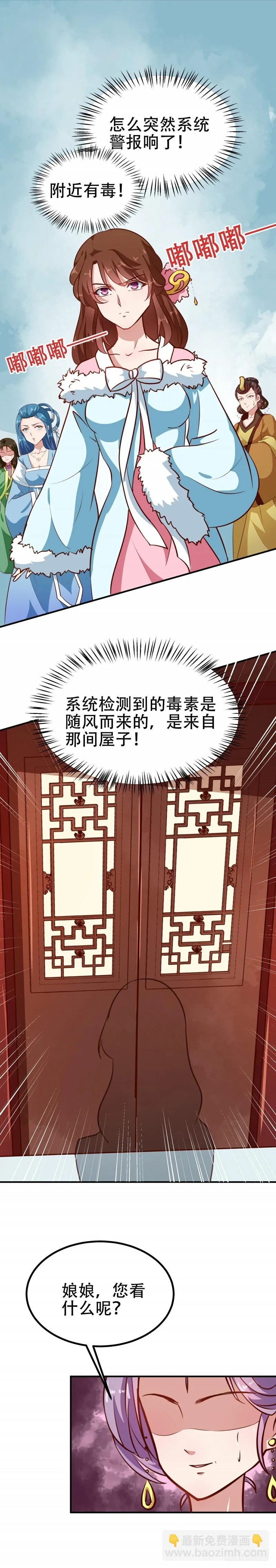 第80话 是谁没教养 第10页
