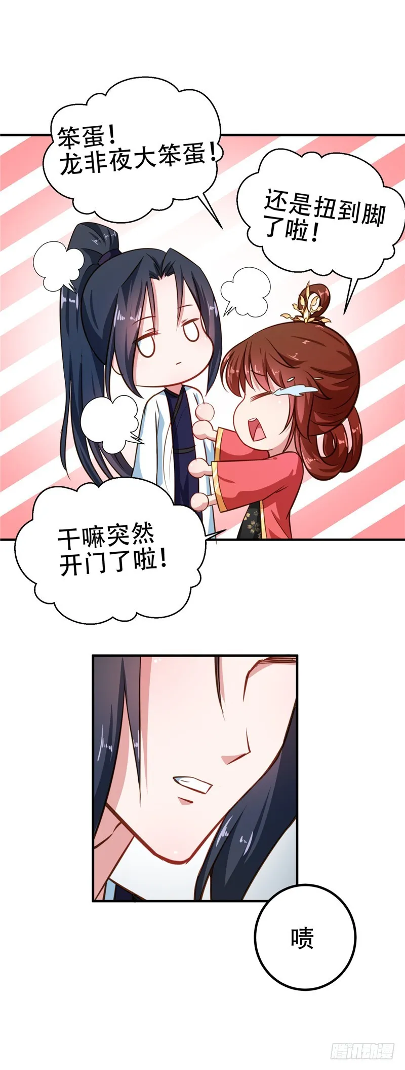 第82话 男女授受不亲 第5页