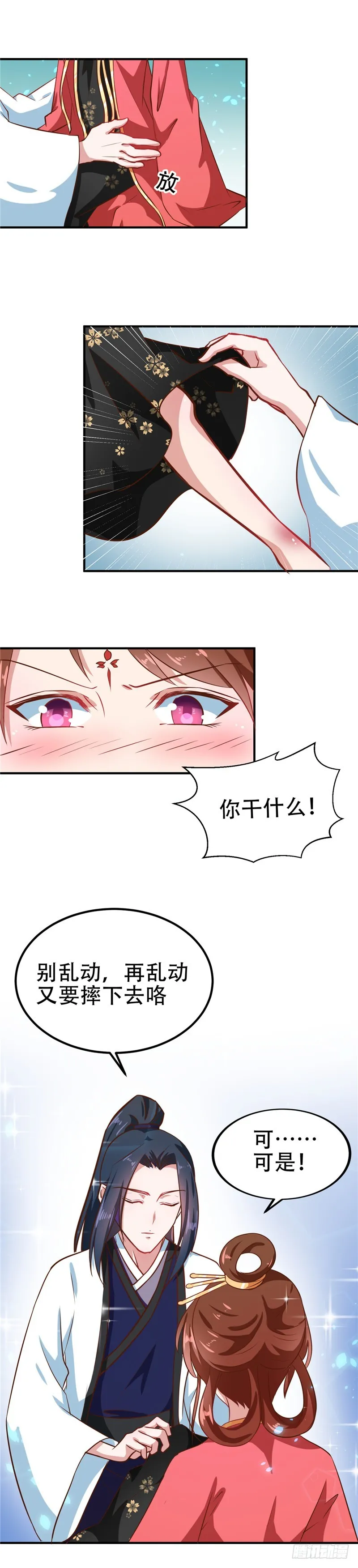 第82话 男女授受不亲 第7页