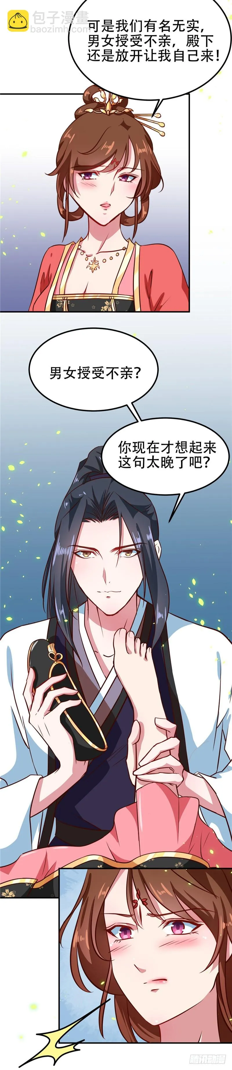 第82话 男女授受不亲 第10页