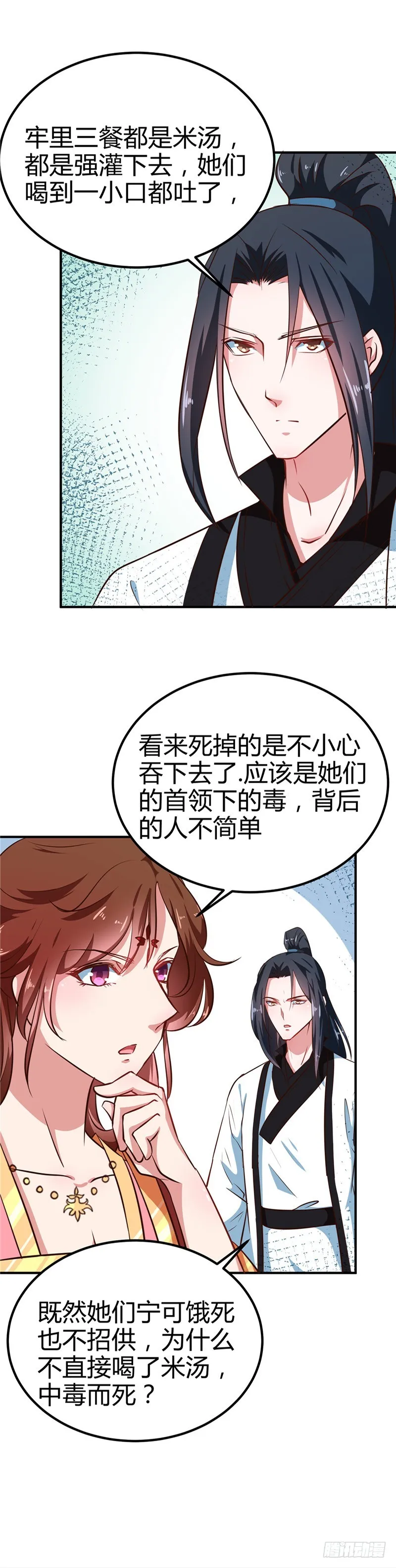 第83话 龙非夜，不择手段 第3页