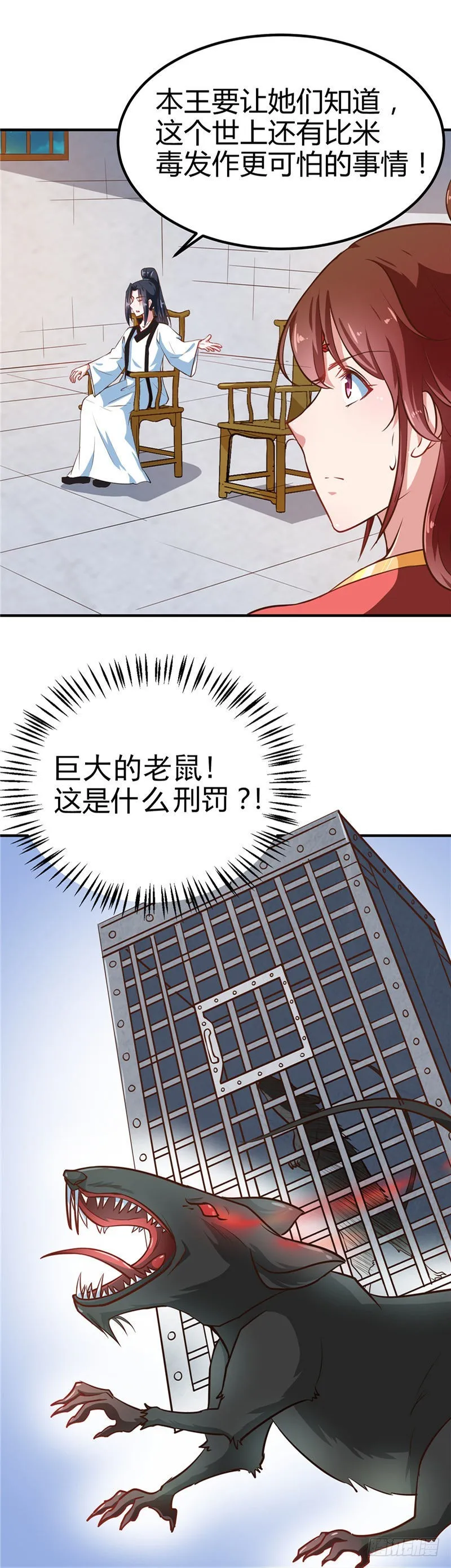 第83话 龙非夜，不择手段 第5页