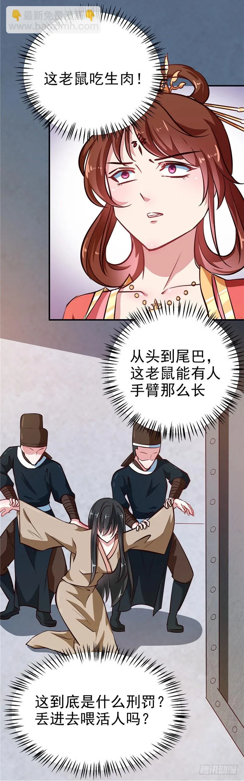 第83话 龙非夜，不择手段 第7页
