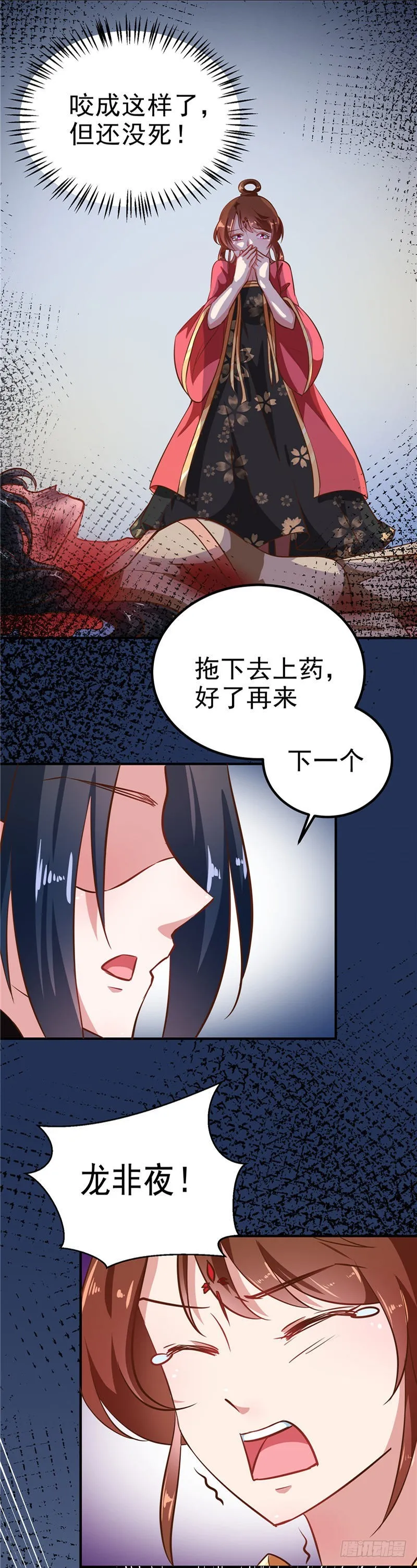第83话 龙非夜，不择手段 第14页