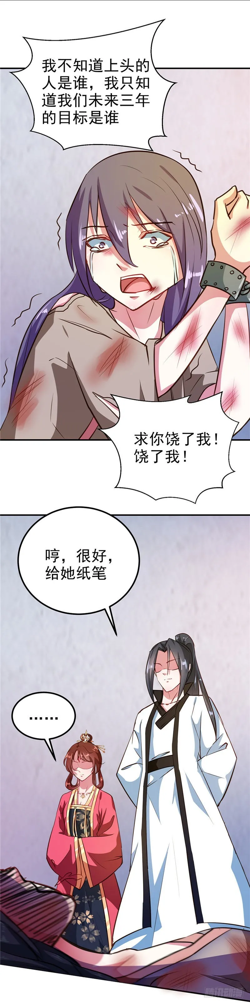 第83话 龙非夜，不择手段 第16页