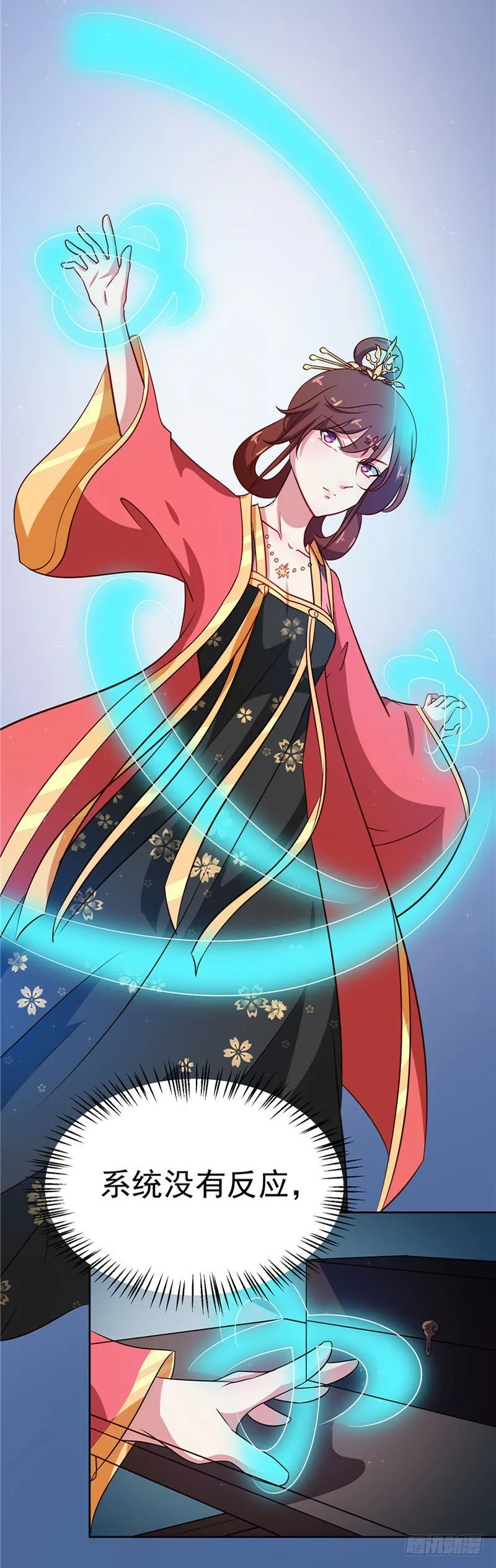 第84话 娘娘，担心自己吧 第12页
