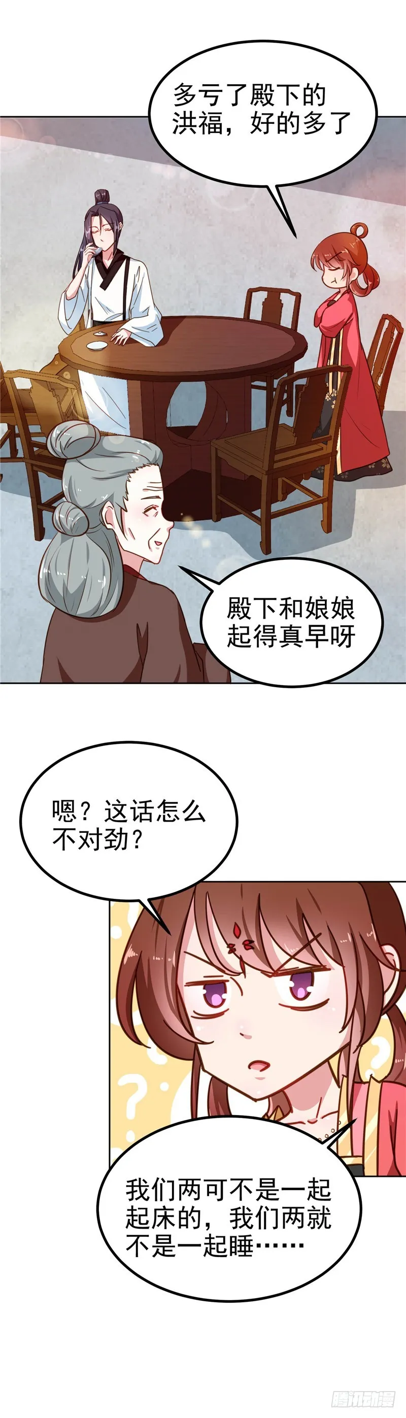 第85话 我为什么要留他 第3页