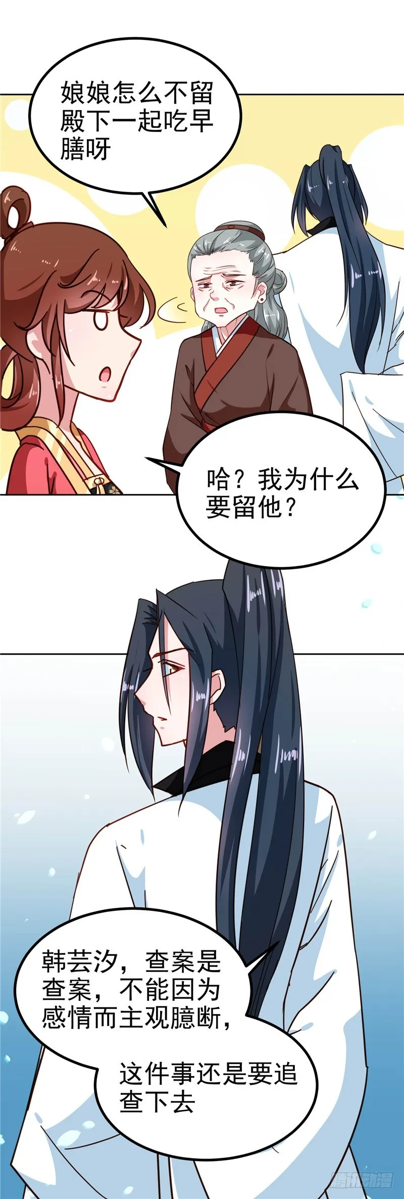 第85话 我为什么要留他 第5页