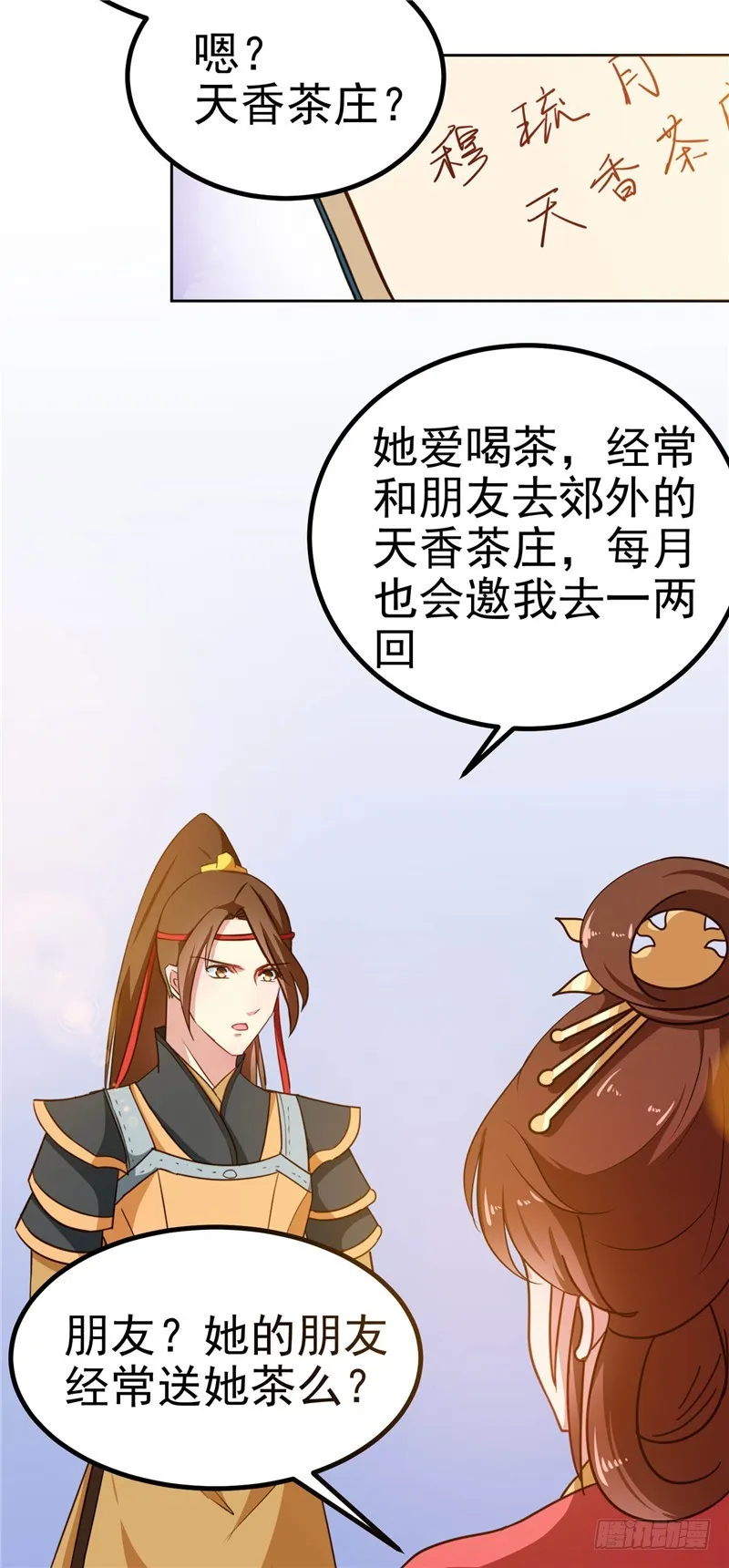 第85话 我为什么要留他 第8页