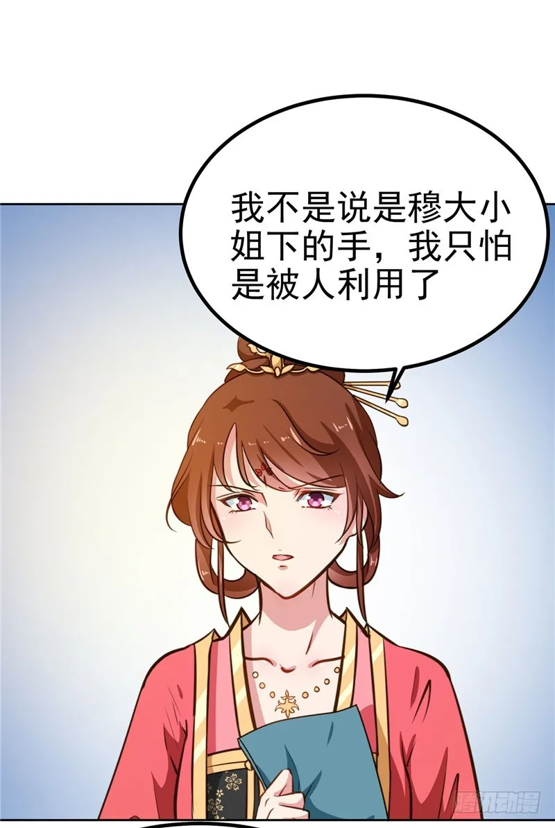 第85话 我为什么要留他 第10页