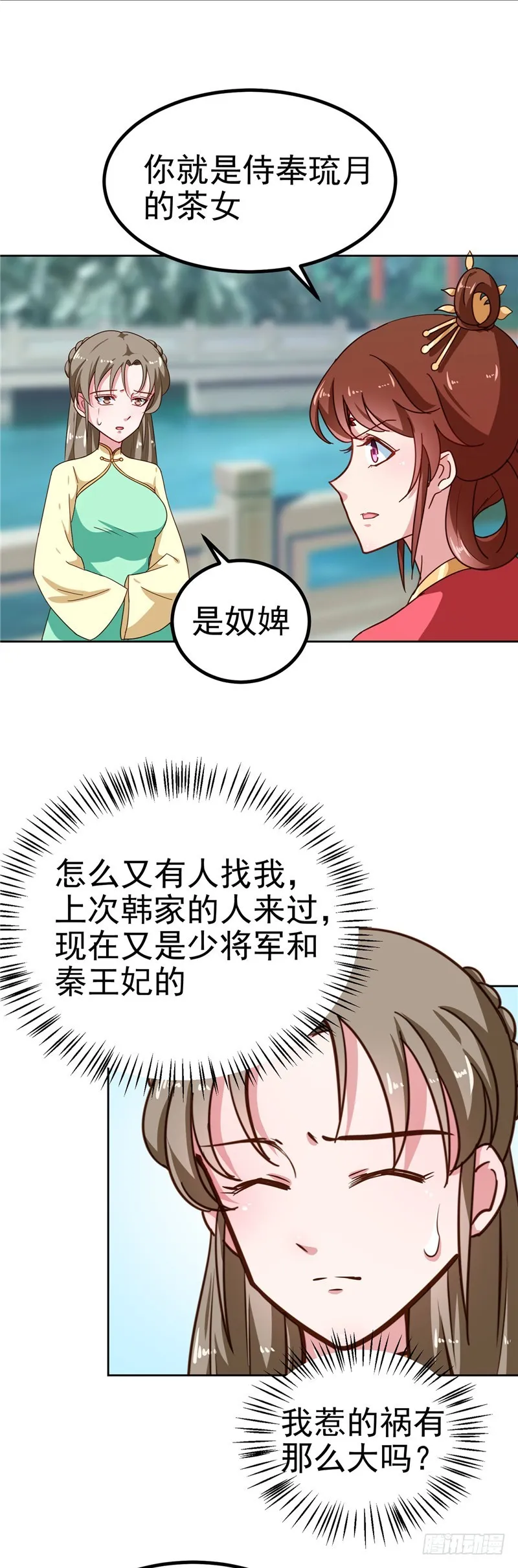 第85话 我为什么要留他 第12页