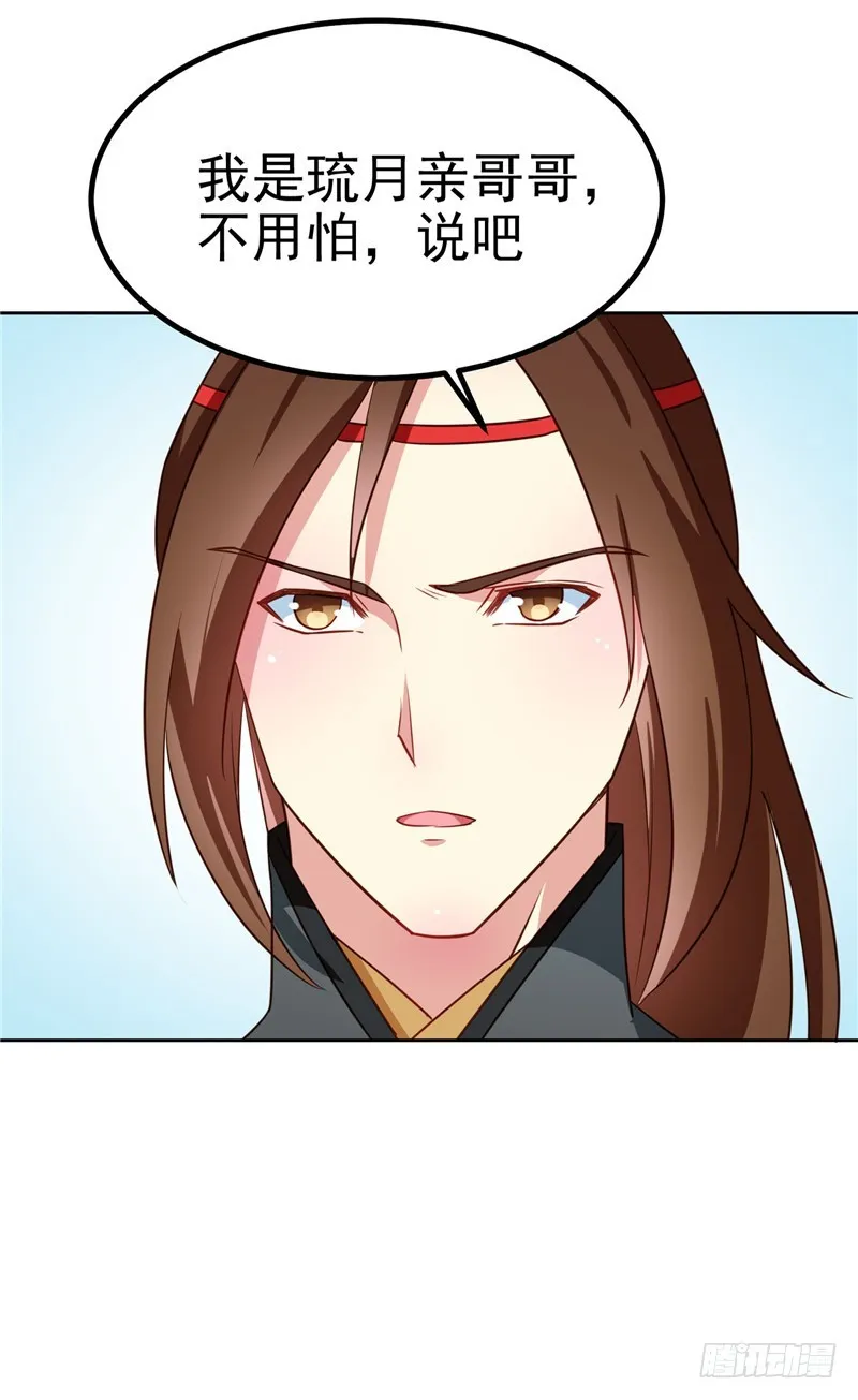 第85话 我为什么要留他 第14页