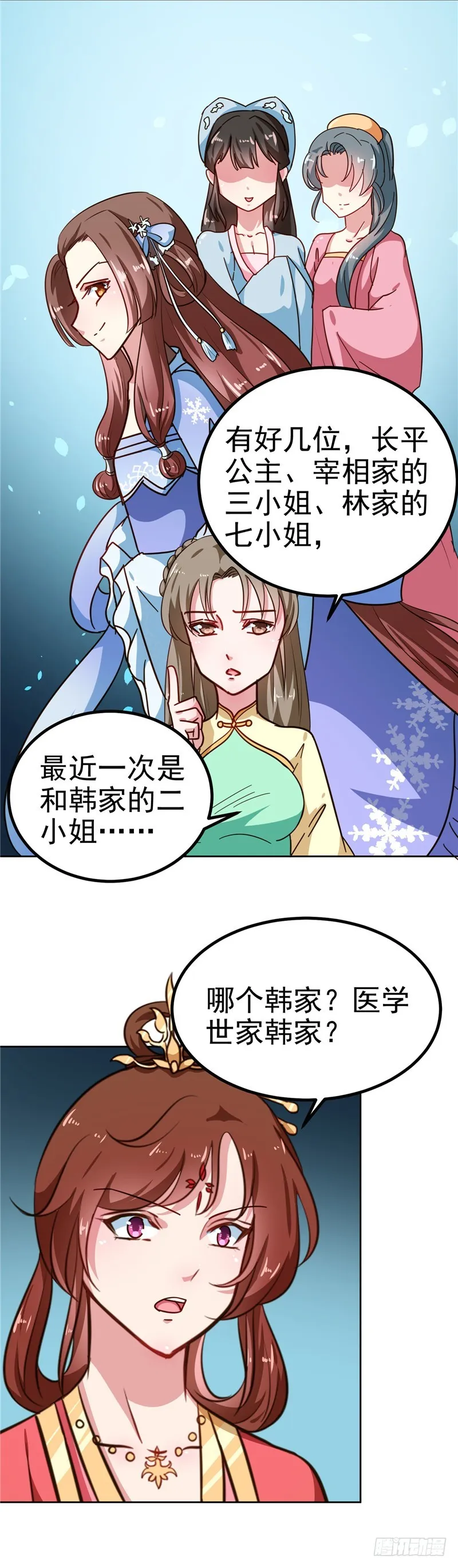 第85话 我为什么要留他 第15页