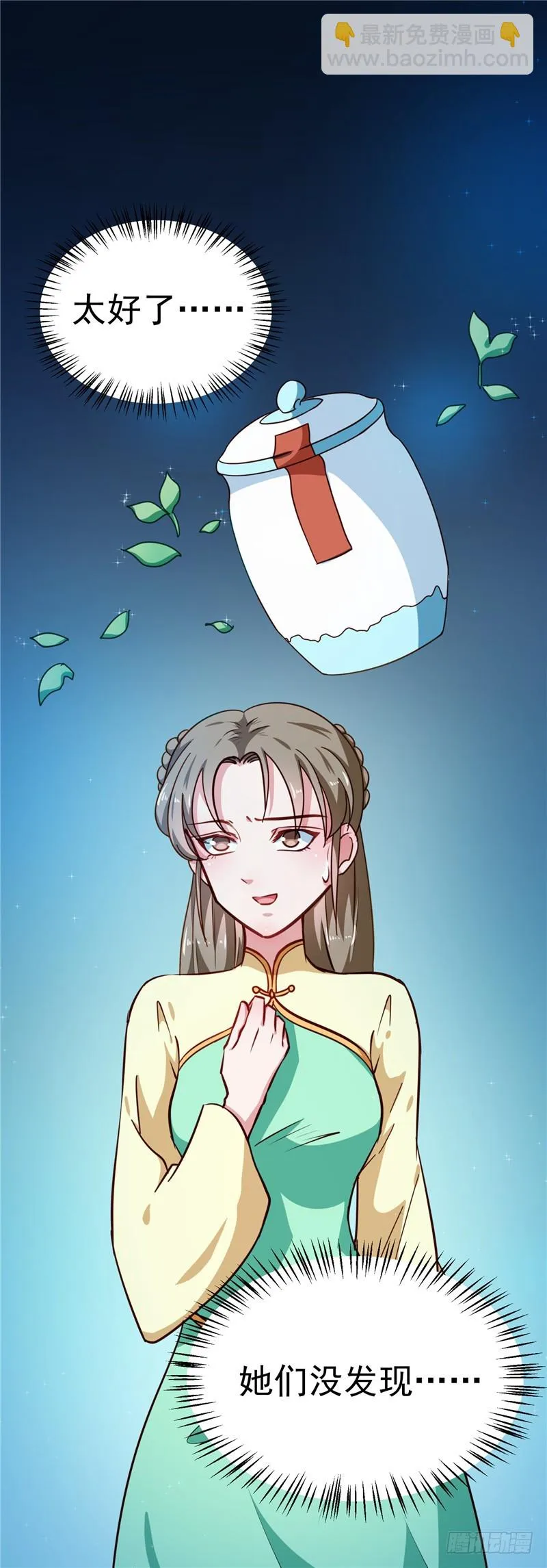 第85话 我为什么要留他 第23页