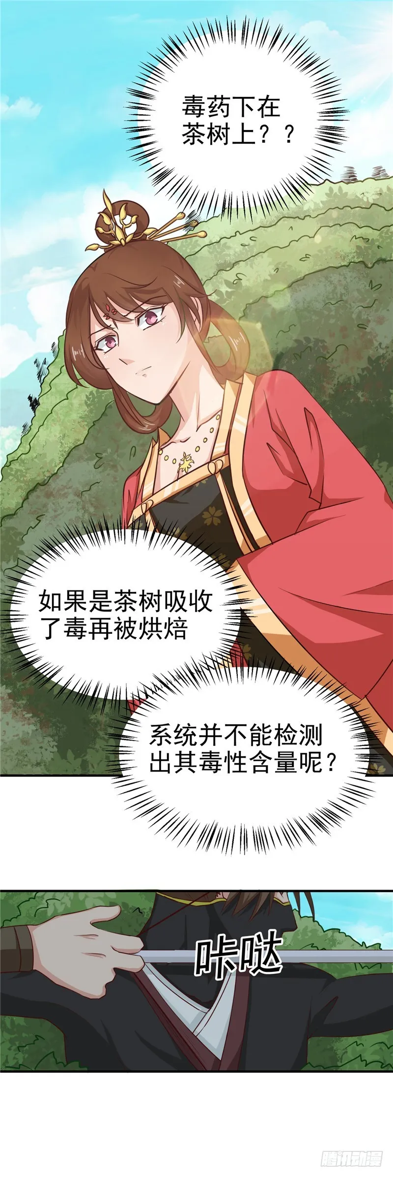 第86话 有刺客！保护王妃 第4页