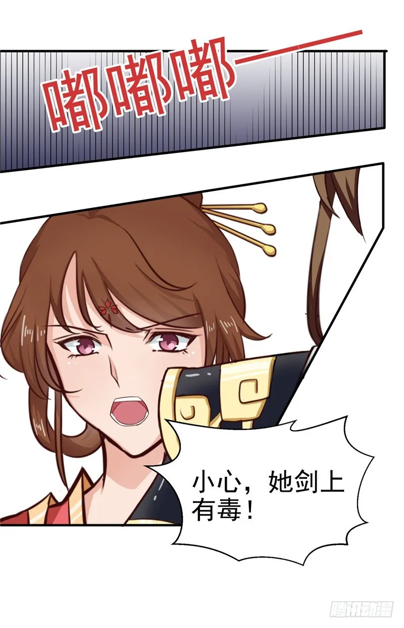 第86话 有刺客！保护王妃 第8页
