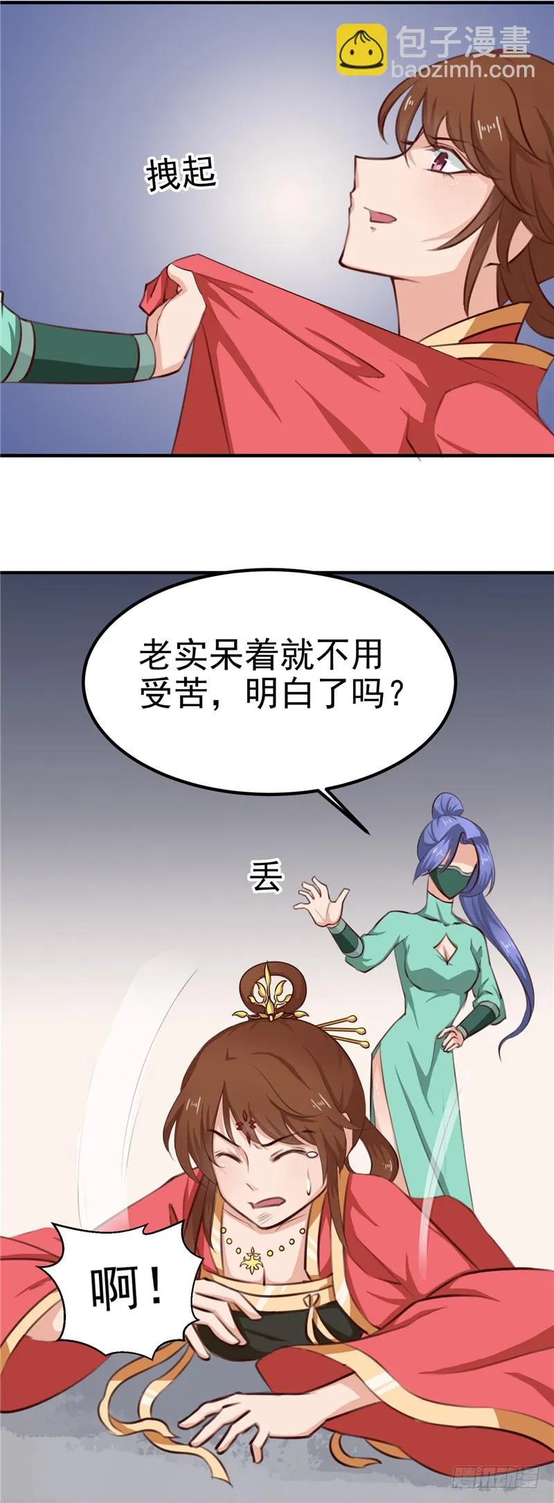第87话 我不叫喂，我叫顾七少 第7页