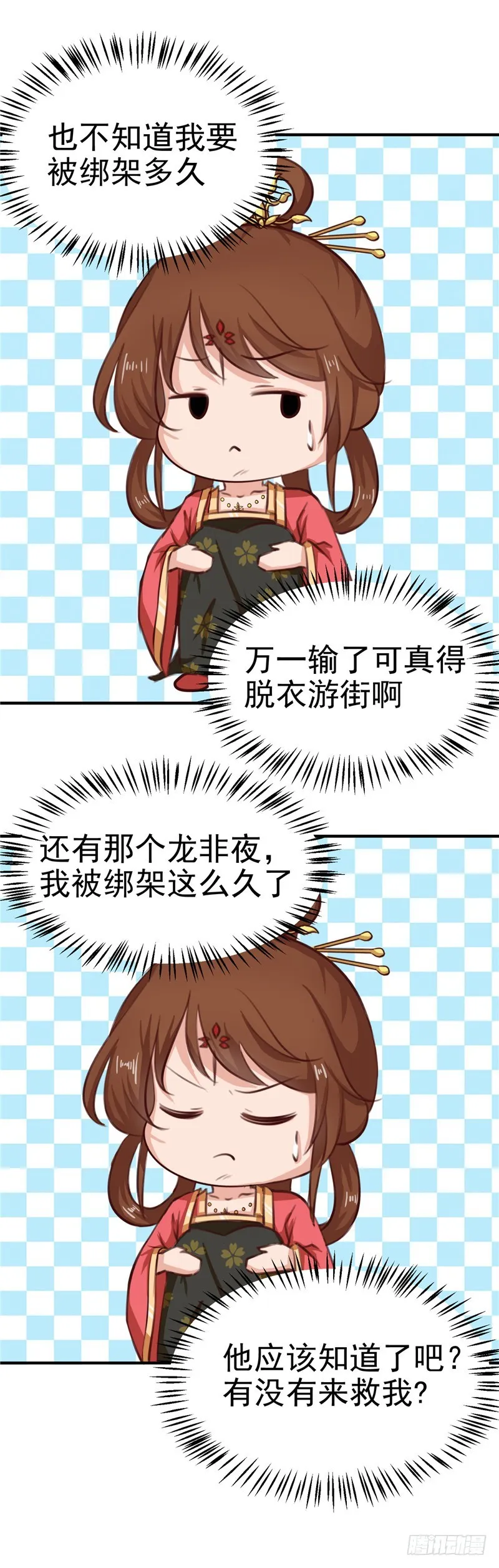 第87话 我不叫喂，我叫顾七少 第10页