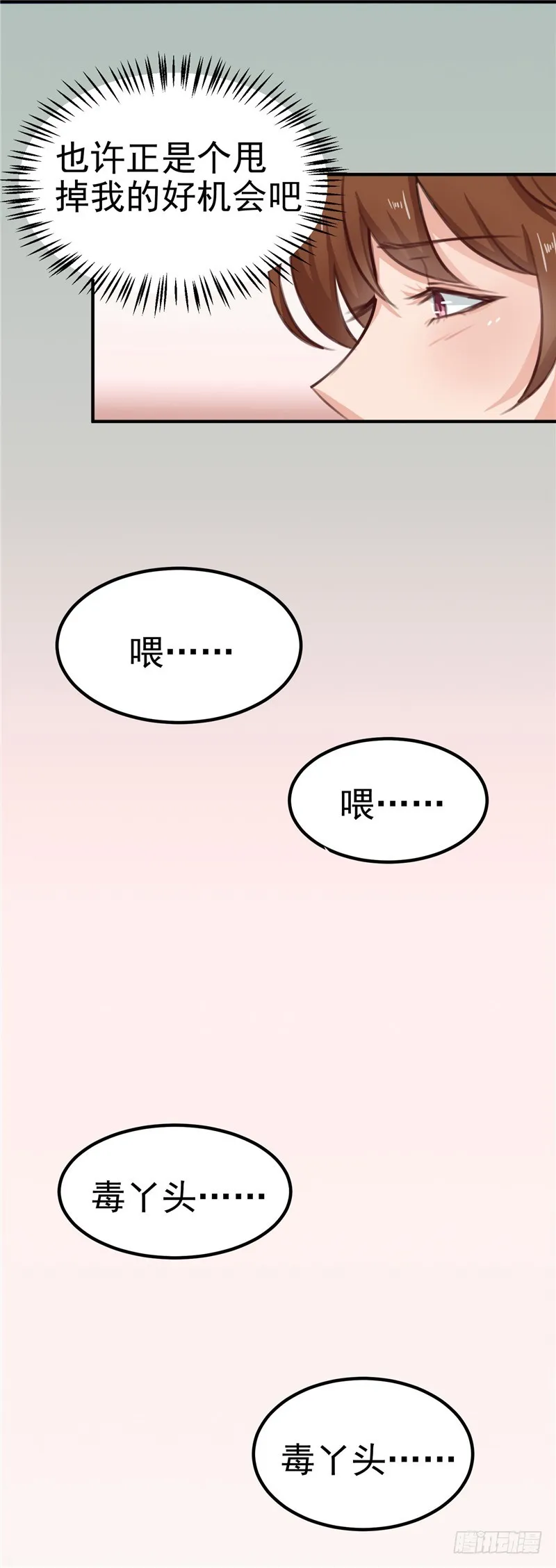 第87话 我不叫喂，我叫顾七少 第12页