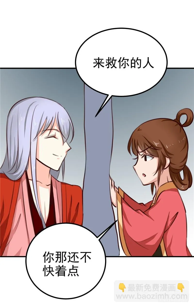第87话 我不叫喂，我叫顾七少 第18页