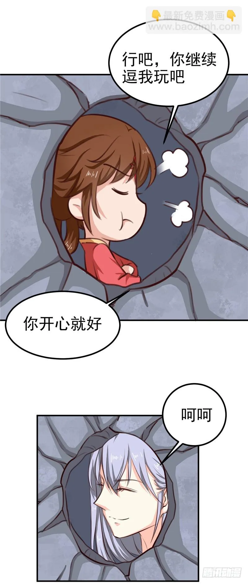 第87话 我不叫喂，我叫顾七少 第22页