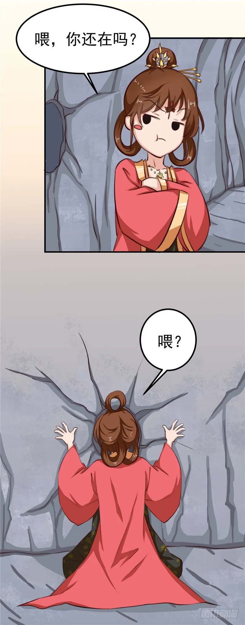 第87话 我不叫喂，我叫顾七少 第24页