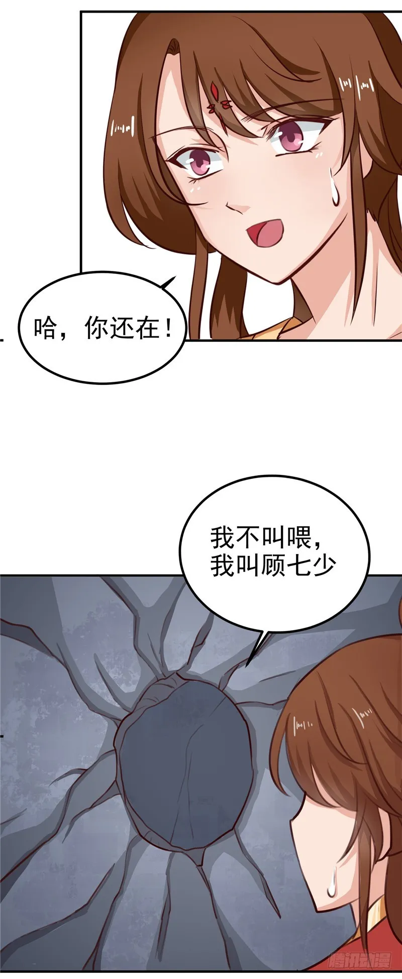 第87话 我不叫喂，我叫顾七少 第26页