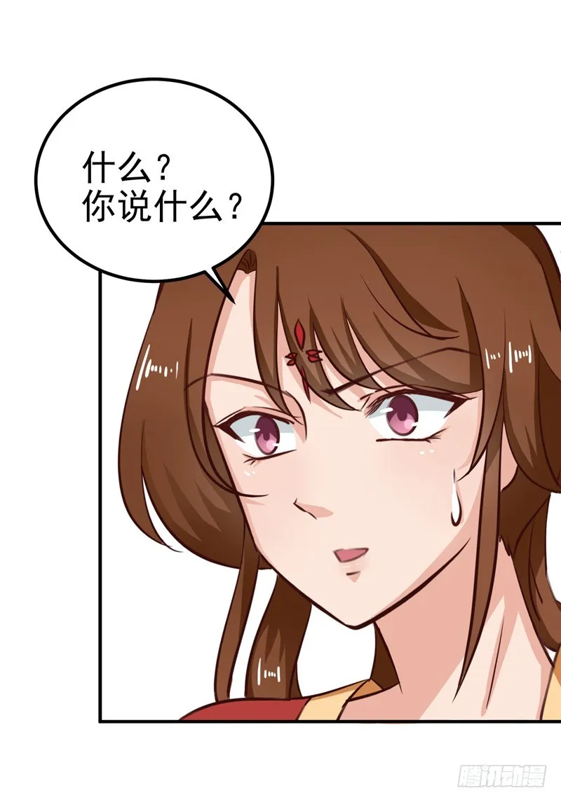 第87话 我不叫喂，我叫顾七少 第27页