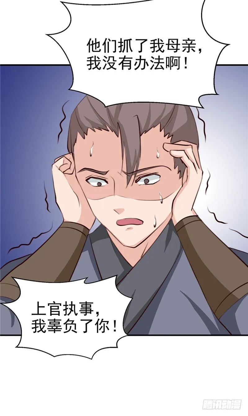 第89话 等待，时机成熟 第20页