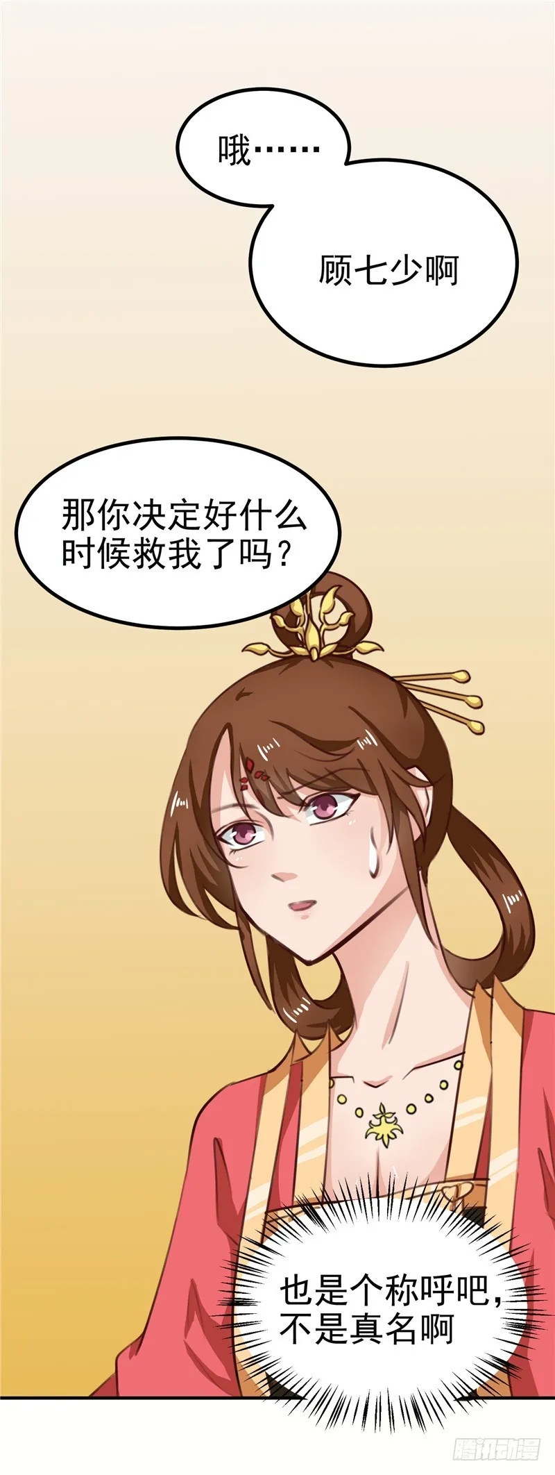 第88话 意外，确定证据 第2页