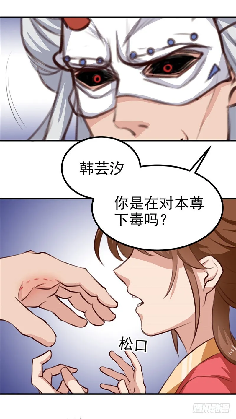第90话 毒丫头，你好本事 第13页