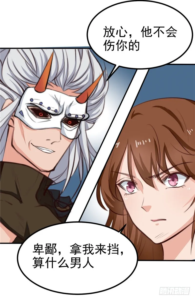 第91话 顾七少，出手相救 第18页